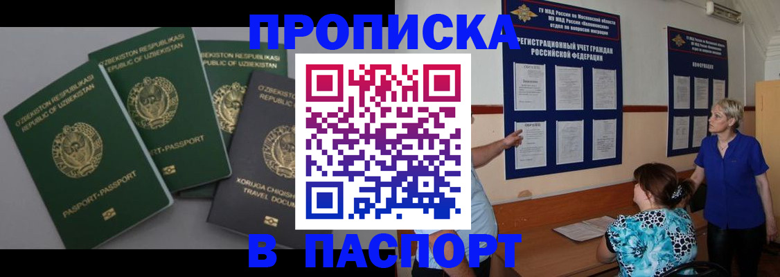 купить прописку в Соль-Илецке