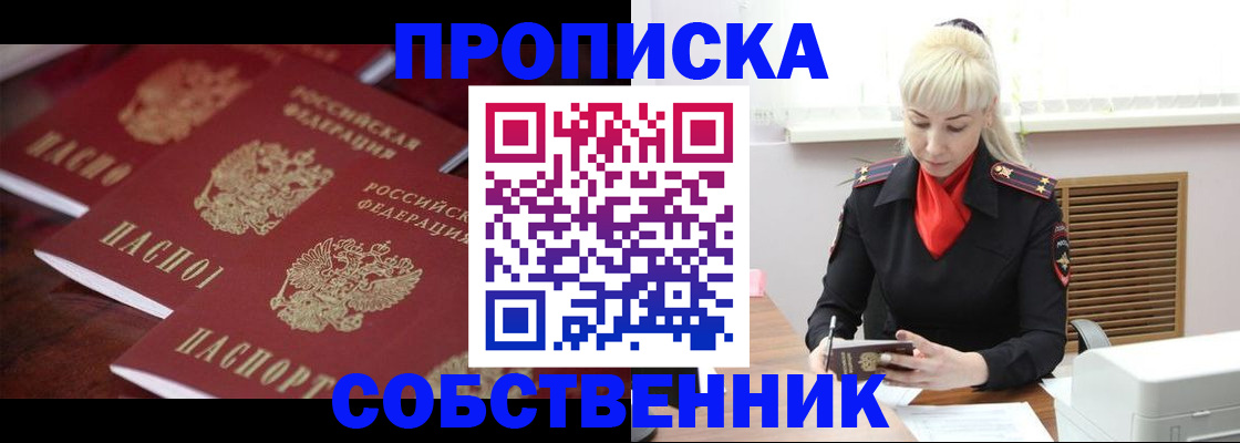 прописка в Соль-Илецке