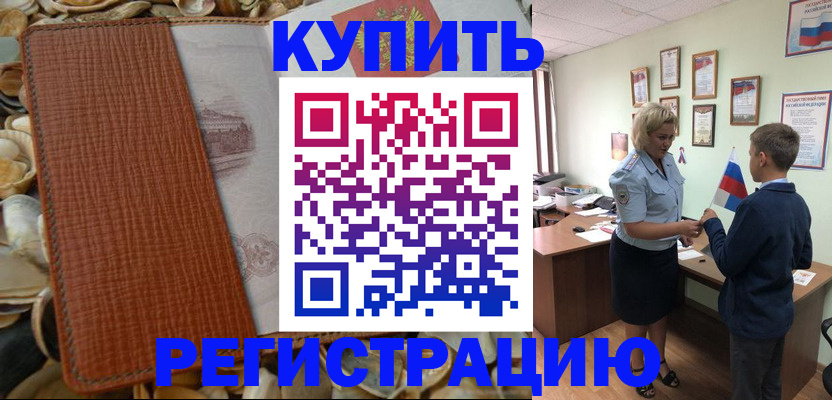 прописка для кредита в Соль-Илецке